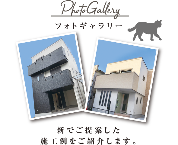 フォトギャラリー